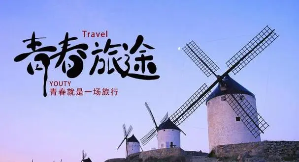 轻松的旅行方式(图1)