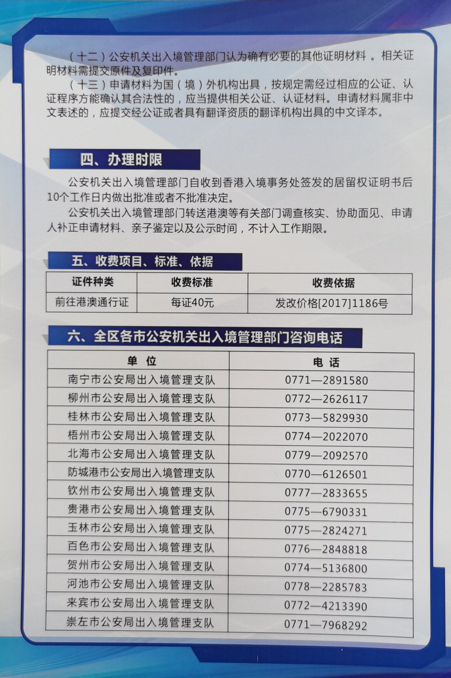 港澳通行证怎么办理_港澳通行证办理全攻略(图4)