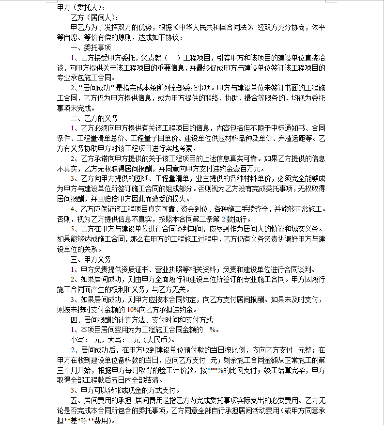 居间合同受法律保护吗(图5)