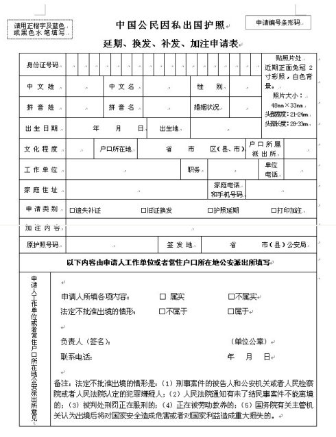 漯河办护照都需要带什么材料(图2)