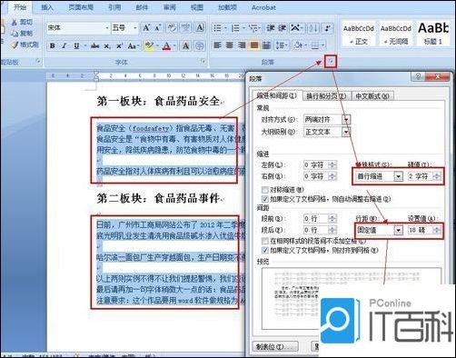 首行缩进2字符怎么设置_首行缩进2字符设置全攻略(图2)