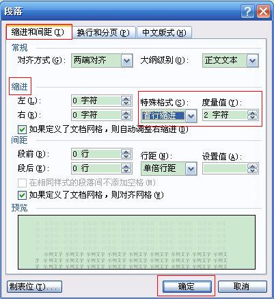 首行缩进2字符怎么设置_首行缩进2字符设置全攻略(图3)