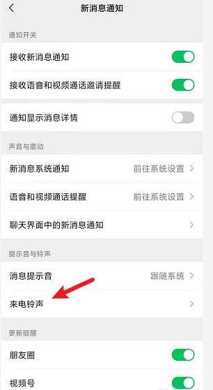 微信怎么设置来电铃声_微信具体设置来电铃声步骤(图3)