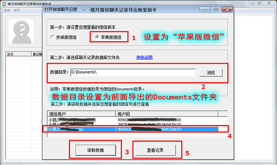 如何找到删除的微信聊天记录内容(图8)