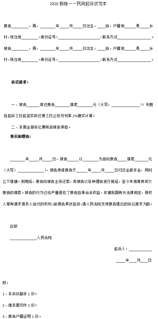 起诉书的正确格式_起诉书的格式要求(图3)