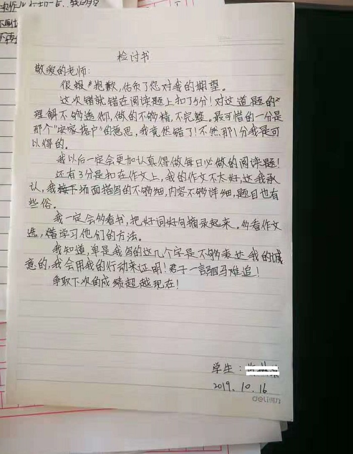 工作失误的检讨书怎么写(图1)