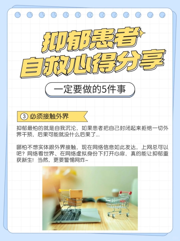 分享:一位多年抑郁患者的自救心得(图5)