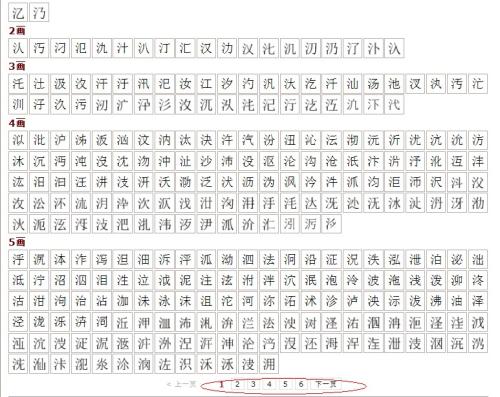 带三点水读音是雨的字(图5)