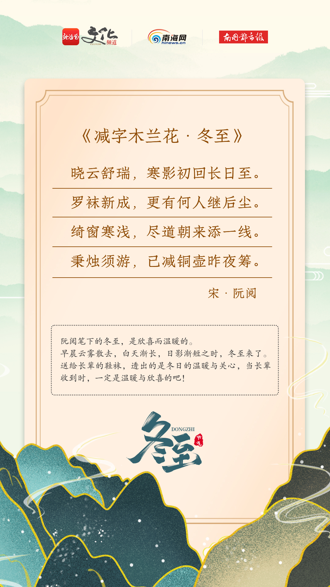 关于冬至的古诗(图1)
