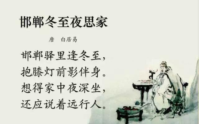 关于冬至的古诗(图2)