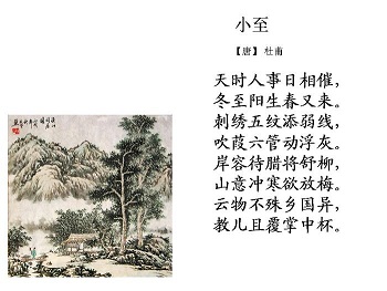 关于冬至的古诗(图5)
