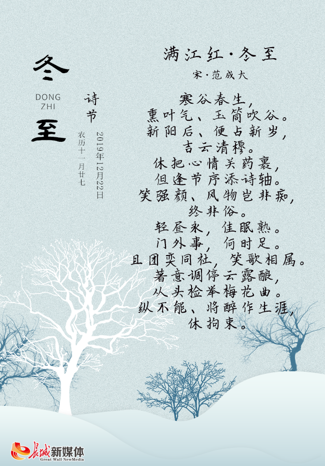关于冬至的古诗(图3)