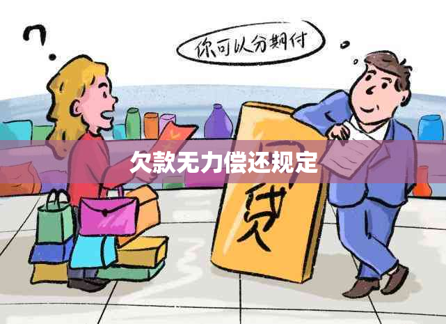 欠钱无力偿还怎么办？别怕，这些方法帮你走出困境(图4)