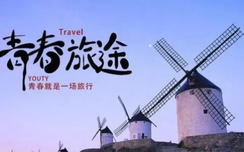 轻松的旅行方式